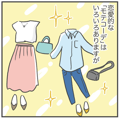 230601_保育園モテコーデ01