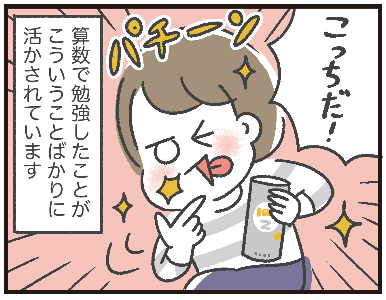 大人の算数の使い道 あきばさやかの人生ケアレスミス Powered By ライブドアブログ 大人の算数の使い道 あきばさやかの人生ケアレスミス Powered By ライブドアブログ