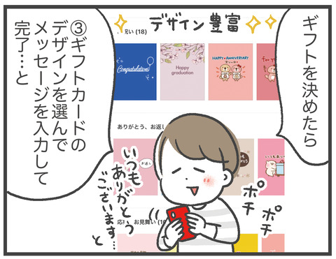 210120_PR_LINEギフト12