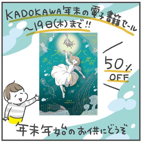 電子書籍セール