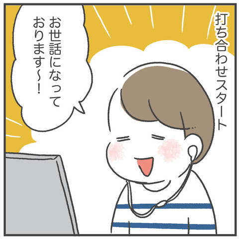 250203_リモート会議05