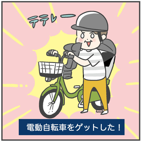 230805電動自転車02_03