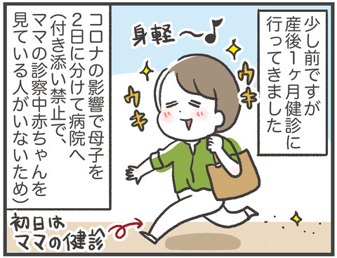 2411161ヶ月検診01