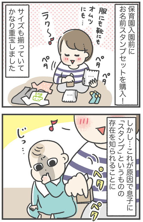 191106_お名前スタンプ