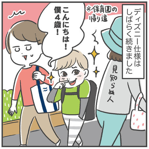 220504_ディズニーコミュ力06