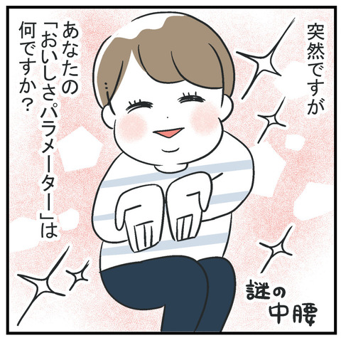 260227_おいしさパラメータ01
