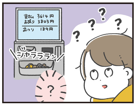 200126_レジでクエスチョン04