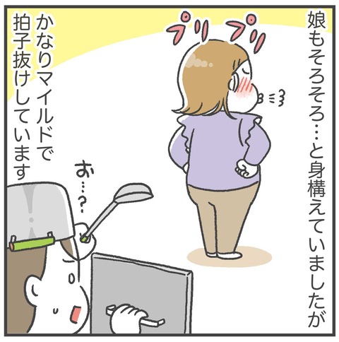 240316_マイルドイヤイヤ記録02
