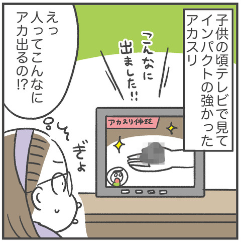 231011_あかすり01_01