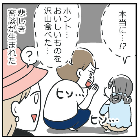 260520_悲しき密談07