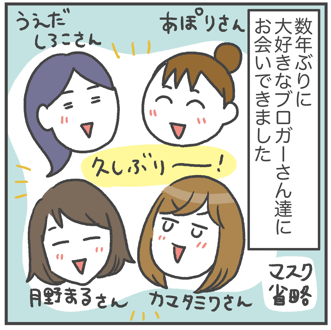 大好きなブロガーさん達と会いました あきばさやかの人生ケアレスミス Powered By ライブドアブログ