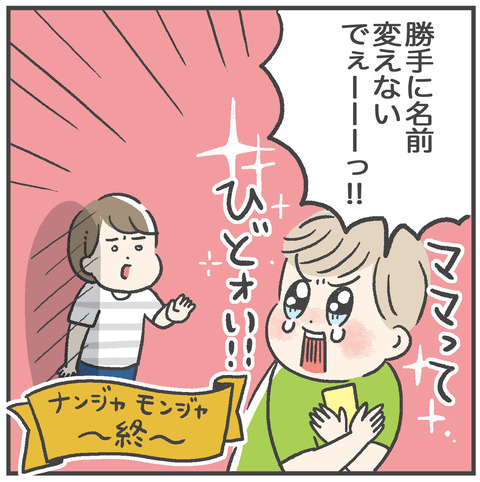 230725_ナンジャモンジャ06