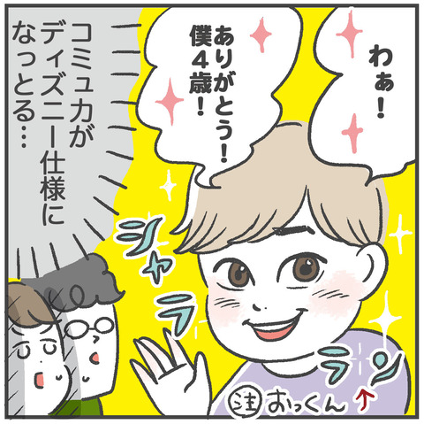 220504_ディズニーコミュ力05