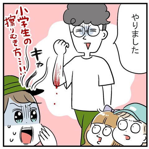 260505_パパ擦りむき05