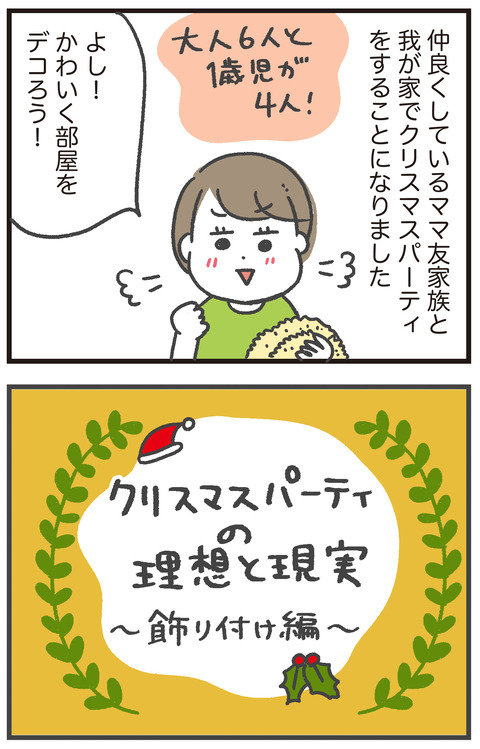 191223_クリパ01