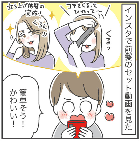 240514_立ち上げ前髪01