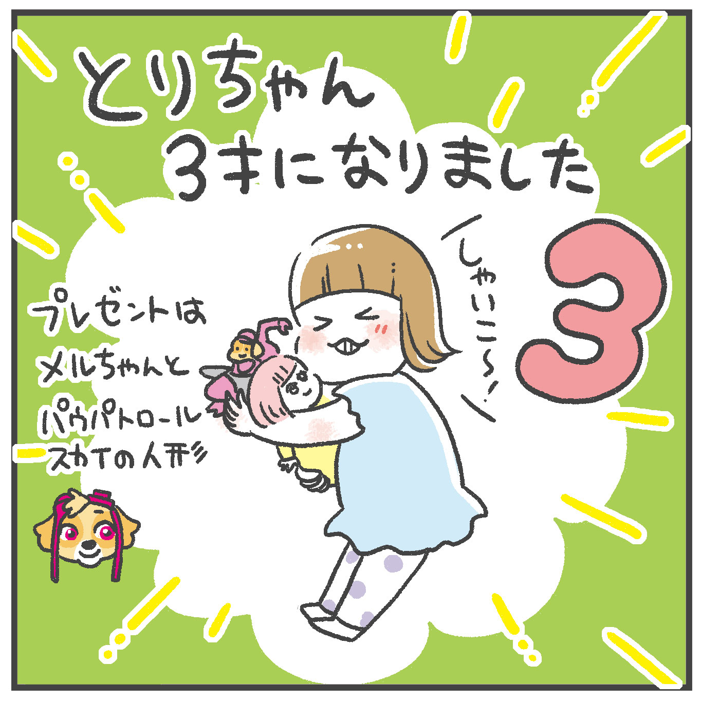 娘の得意なポーズ【とりちゃん3歳になりました！】 : あきばさやかの