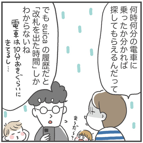 240418_リュック無くし事件03_02