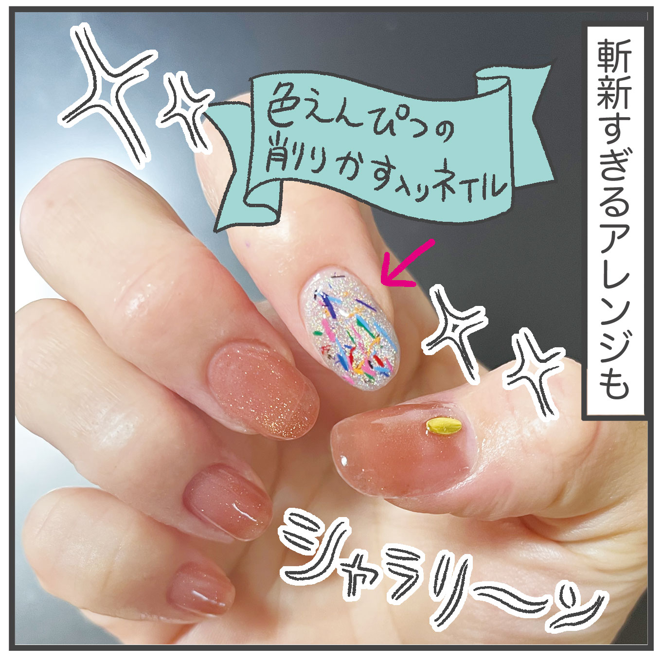 セルフネイルが楽しすぎる : あきばさやかの人生ケアレスミス Powered