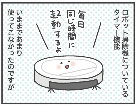 200204ルンバキャンセル01