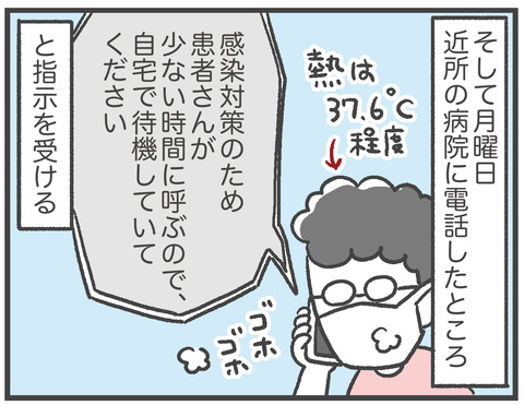 210129_コロナ疑い02_01