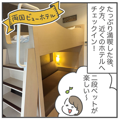 241221_母休み2024_03_04
