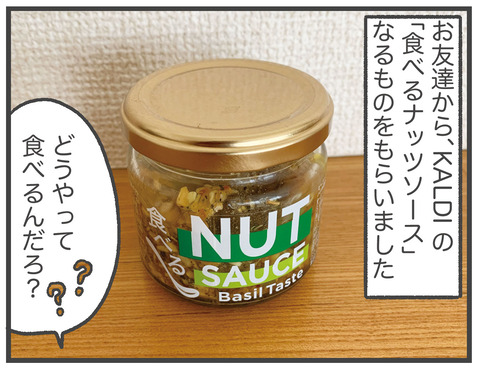 210111食べるバジルソース01