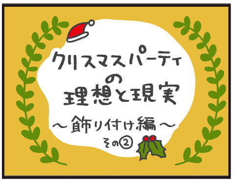 191226_クリパ2_01