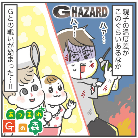 220916_Gとの戦い07