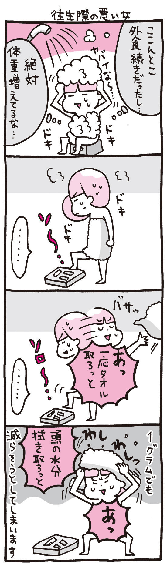 往生際の悪い女 あきばさやかの人生ケアレスミス Powered By ライブドアブログ