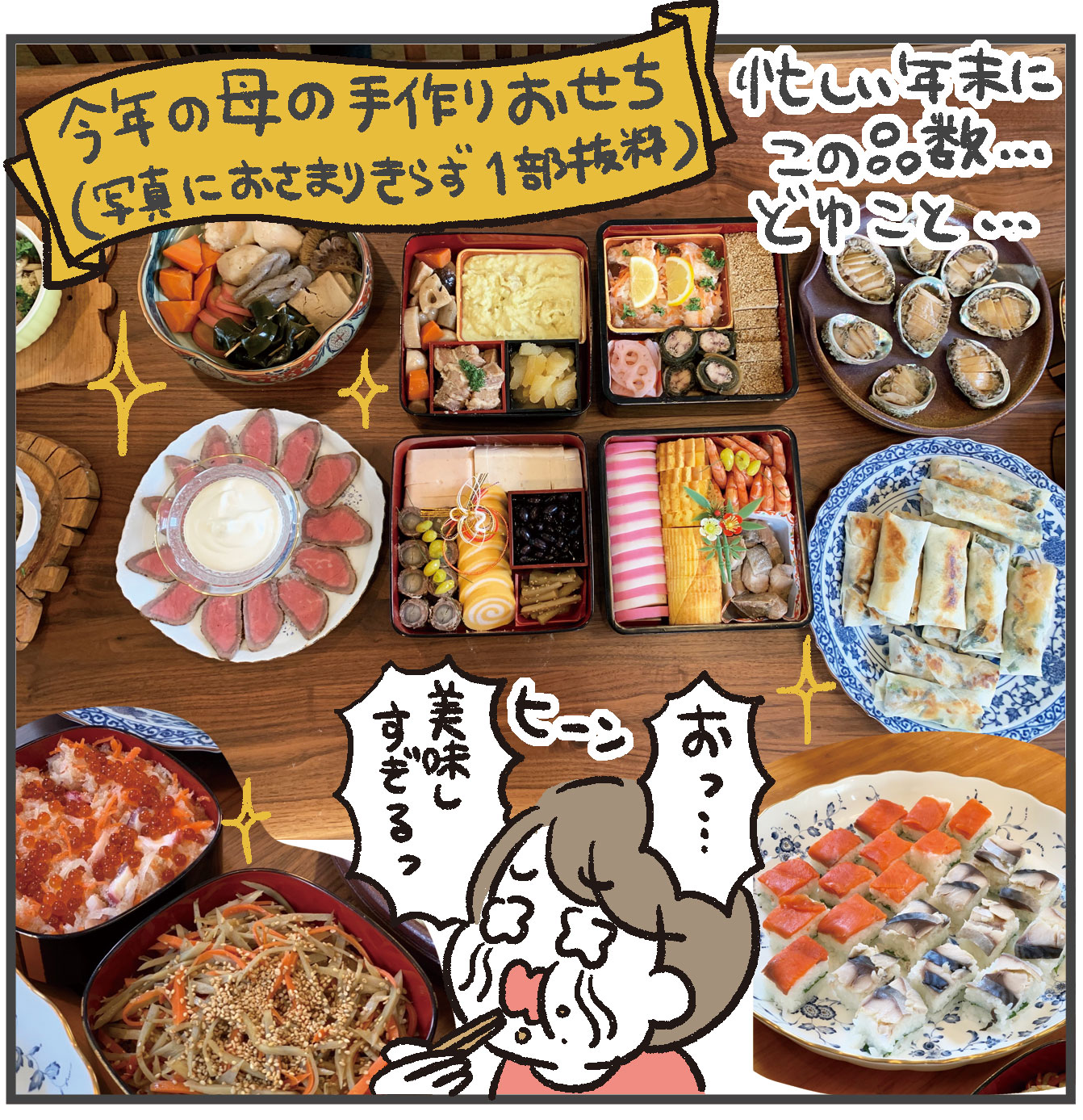 今年のお正月&おせち事情 : あきばさやかの人生ケアレスミス Powered