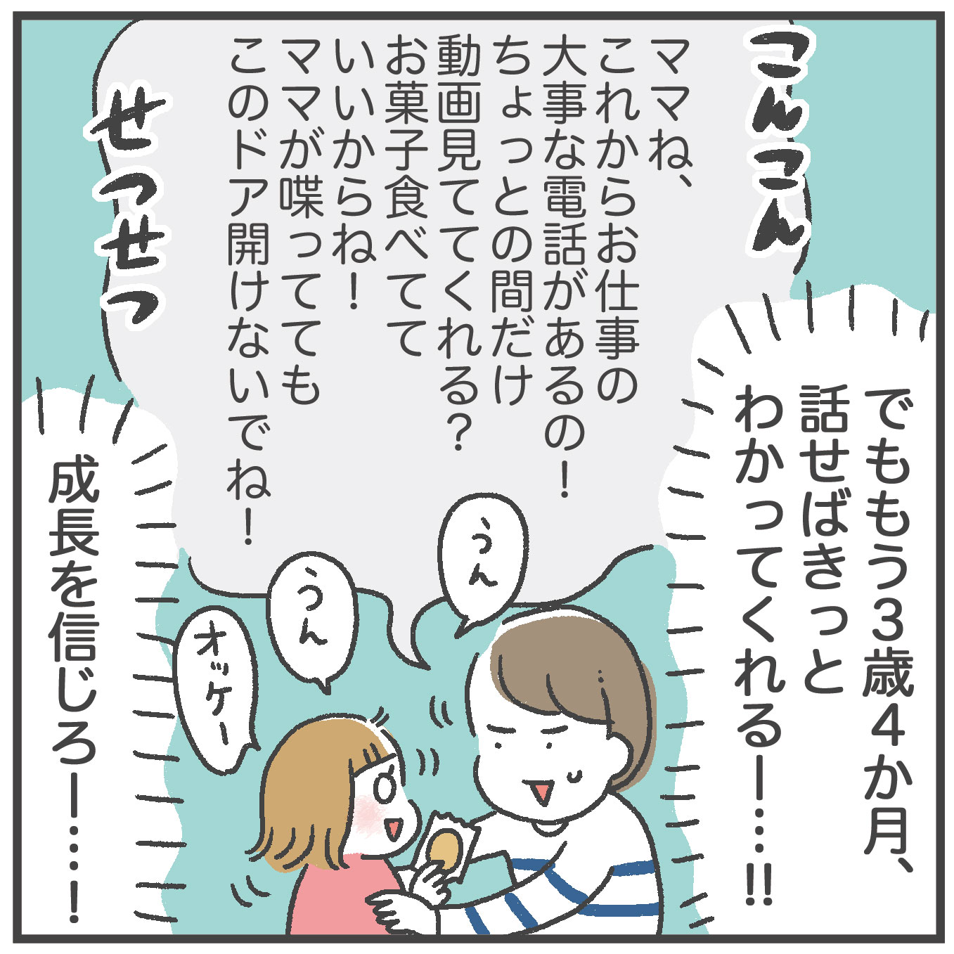 子ども在宅時のオンラインミーティング【とりちゃん3歳4ヶ月