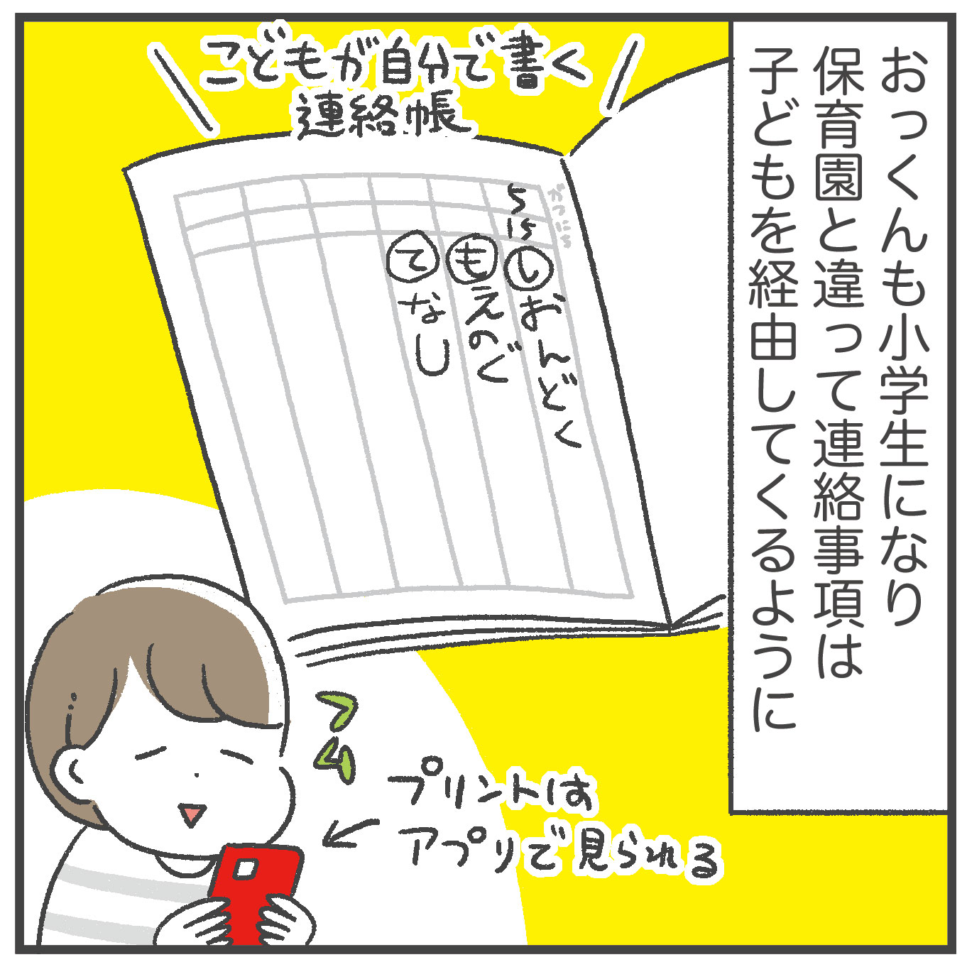 運動会前日の恐怖体験【おっくん小1】 : あきばさやかの人生ケアレス