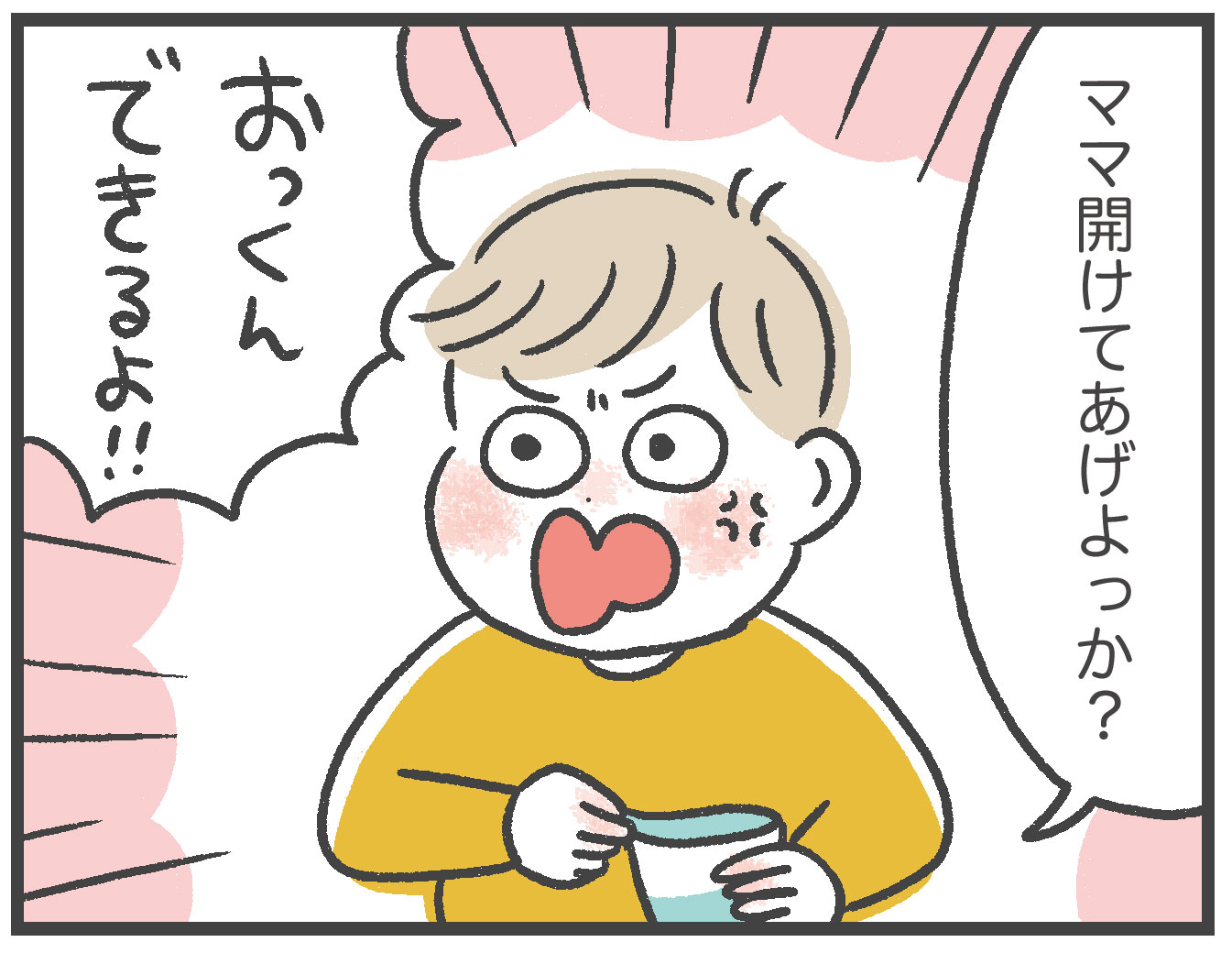 ヨーグルトの蓋を自分で開けたい 2歳9カ月 あきばさやかの人生ケアレスミス Powered By ライブドアブログ