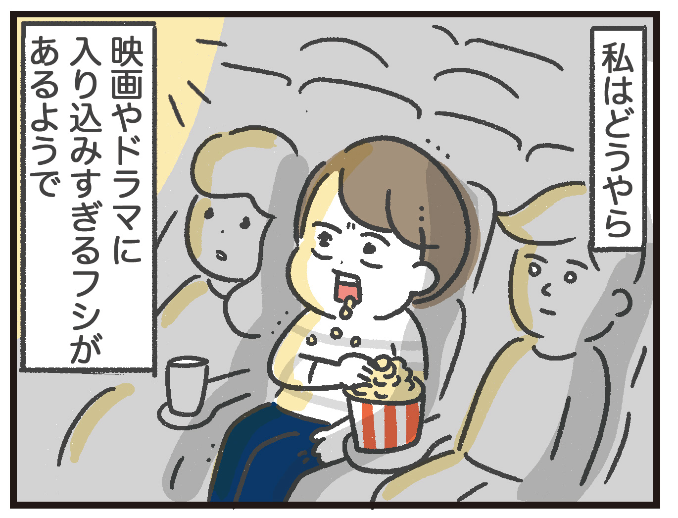 映画入り込みすぎ問題 あきばさやかの人生ケアレスミス Powered By ライブドアブログ