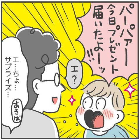 220829_サプライズできない男03