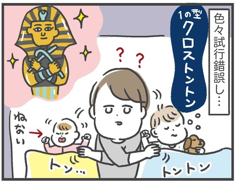 211025_ワンオペ寝かしつけ02