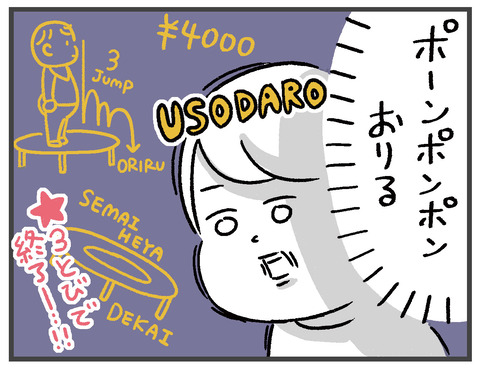 200414_トランポリン05
