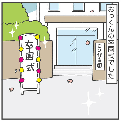 250316_卒園式01