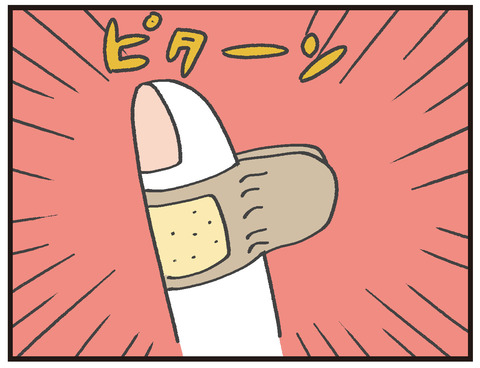 200120_バンソーコ04