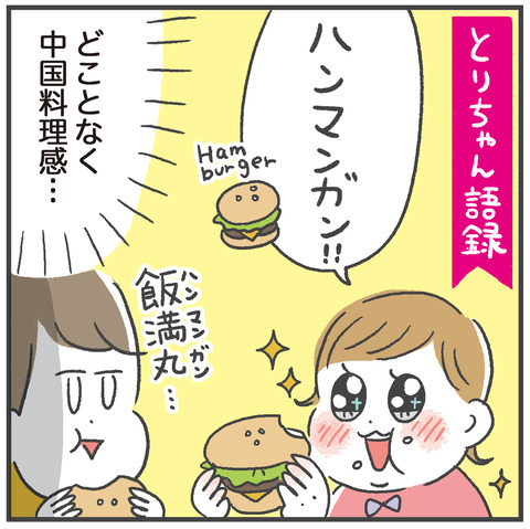 231211_とりちゃん語録