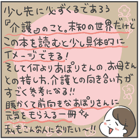 220205_書評あぽりさん02
