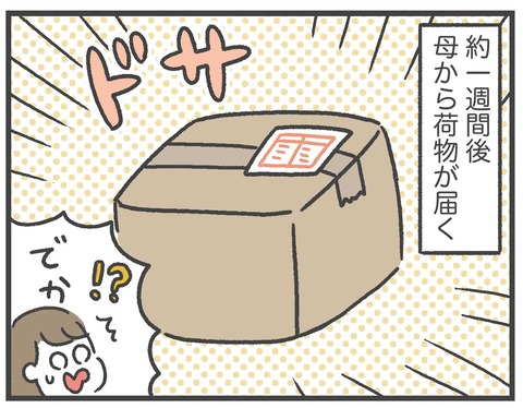 200401_母の愛をなめていた04