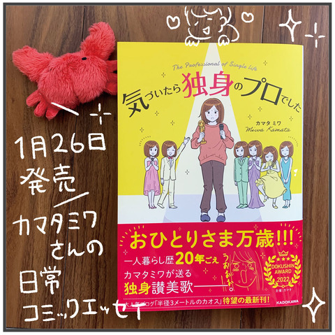 220205_書評カマタさん01
