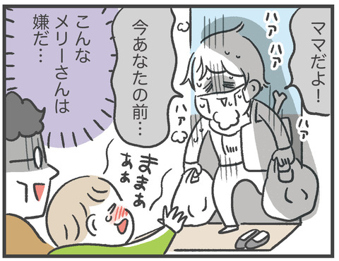 210115こんなメリーさんはいやだ07