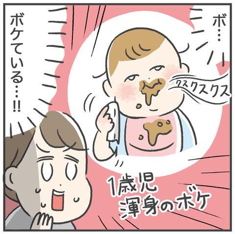 230524_1歳児のボケ03