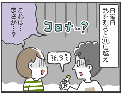 210128_コロナ疑い02