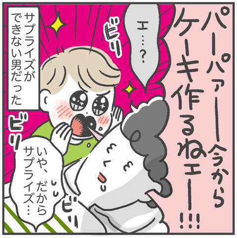 220829_サプライズできない男05