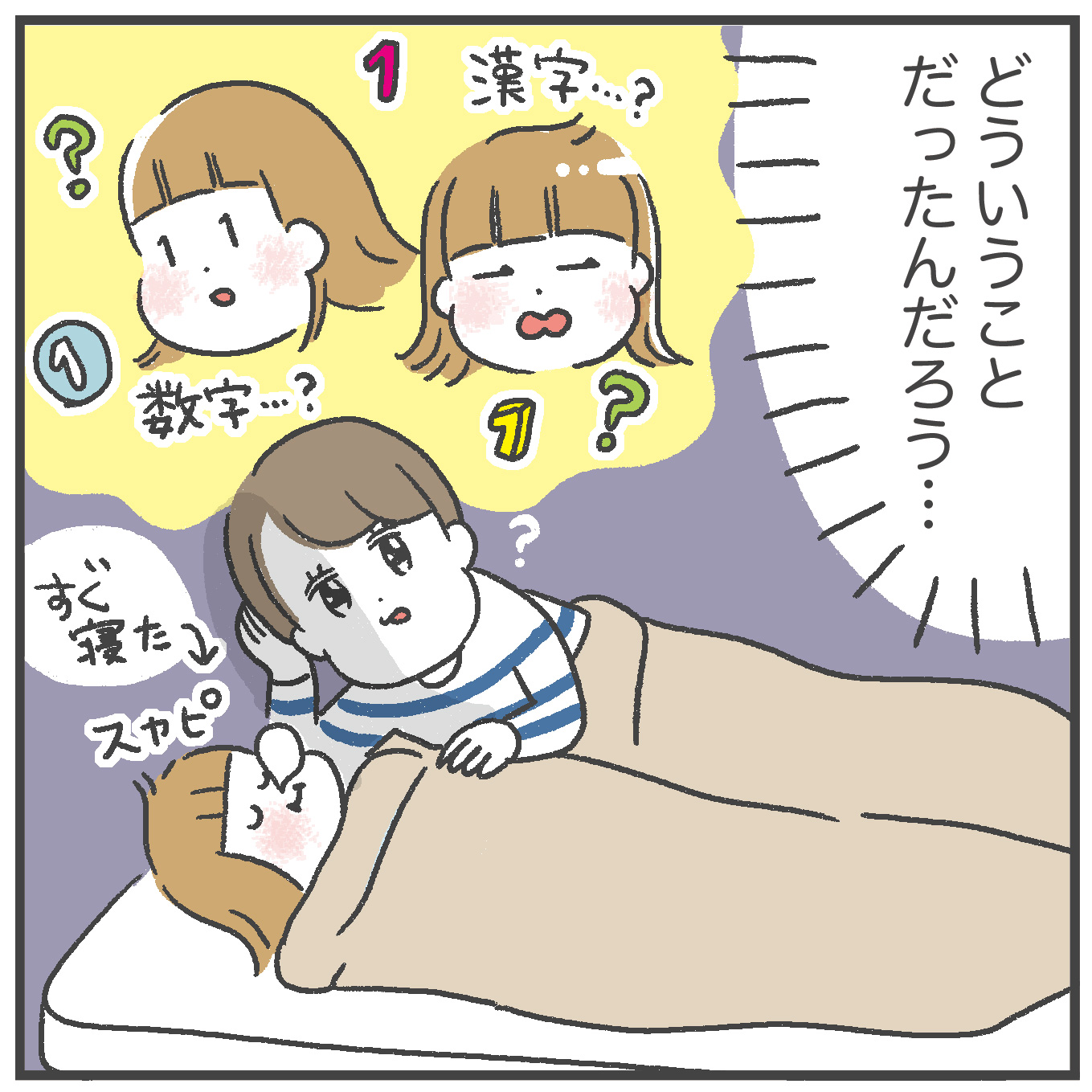 ねむ〜い娘の放った一言に「？」【とりちゃん3歳5ヶ月】 : あきば
