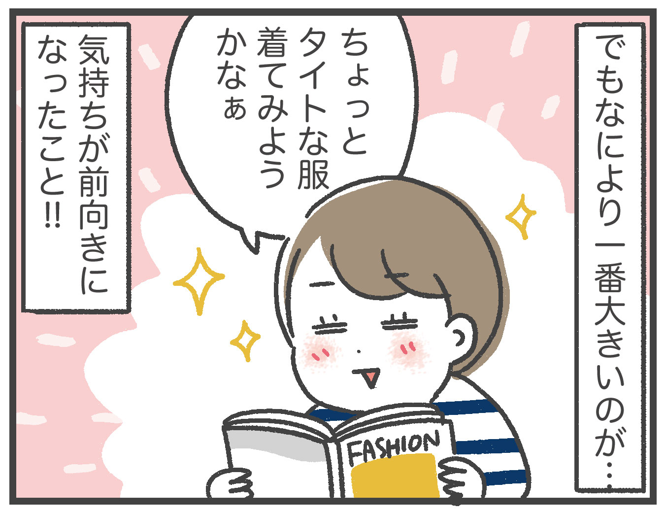 私が産後太りを解消した方法 心境の変化 あきばさやかの人生ケアレスミス Powered By ライブドアブログ